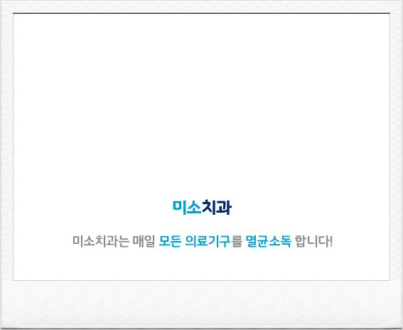 치과 체어 세팅지 용지 종이 매트
