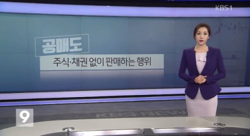 공매도란?