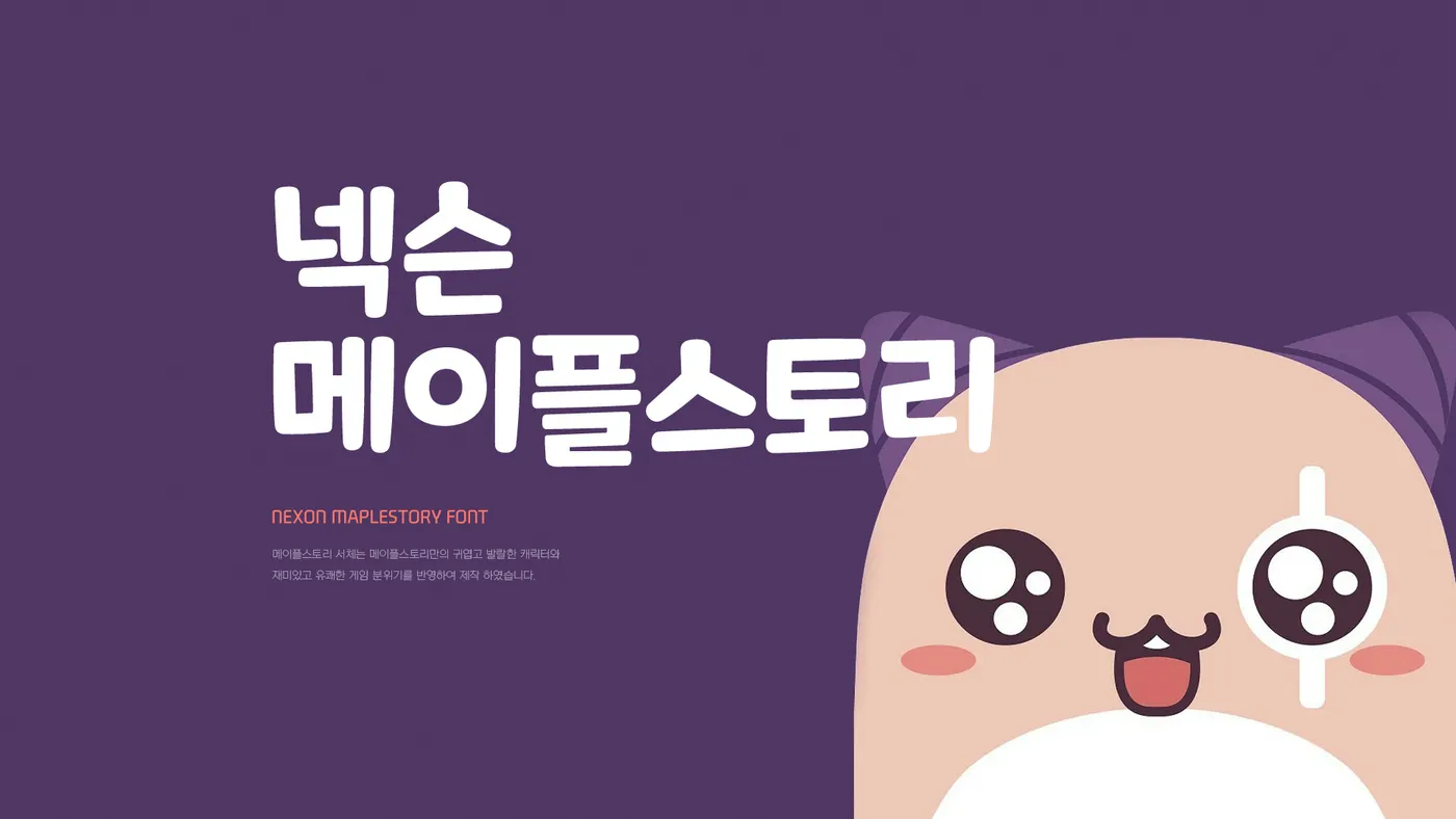 넥슨 서체 폰트 - 모음  - TTF