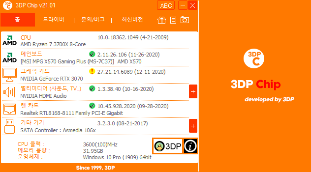 3DP Chip 다운로드