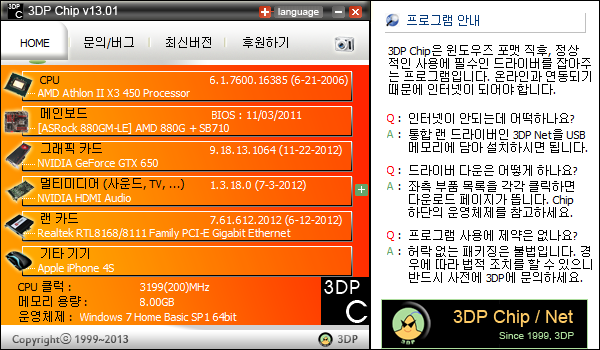 3DP Chip 다운로드