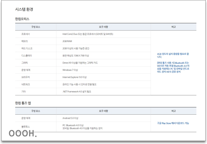 아래한글 - HWP 한글 뷰어 다운로드 무료 설치 viewer