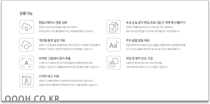 아래한글 - HWP 한글 뷰어 다운로드 무료 설치 viewer