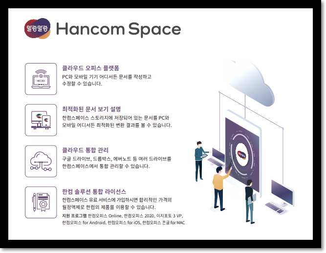 한컴뷰어 - HWP 한글 뷰어 다운로드 무료 설치 viewer