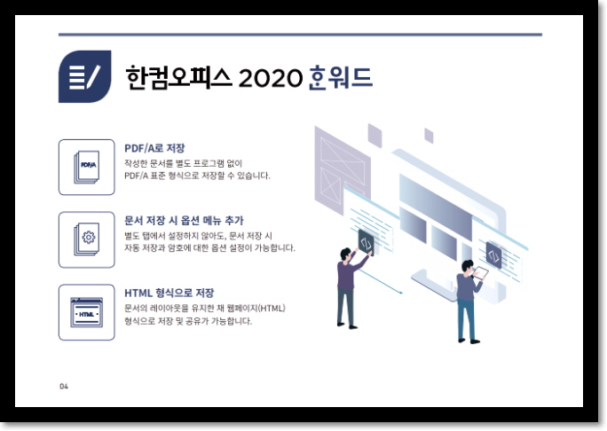 한컴뷰어 - HWP 한글 뷰어 다운로드 무료 설치 viewer