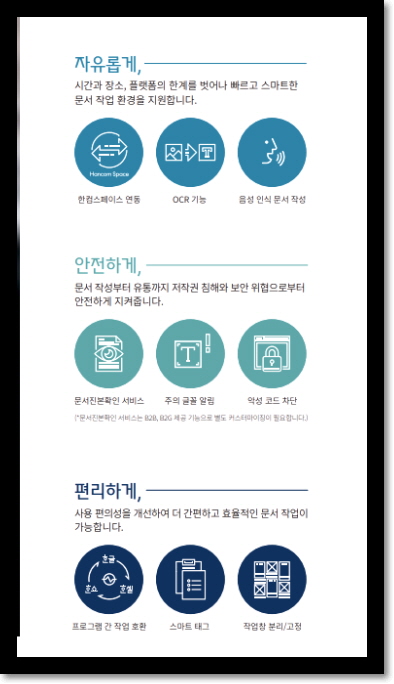한컴뷰어 - HWP 한글 뷰어 다운로드 무료 설치 viewer