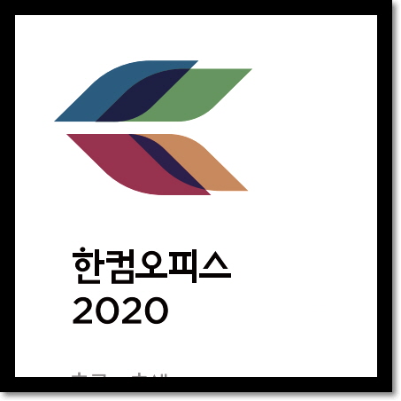 한글뷰어 다운로드 - HWP파일 열기 무료 설치 viewer