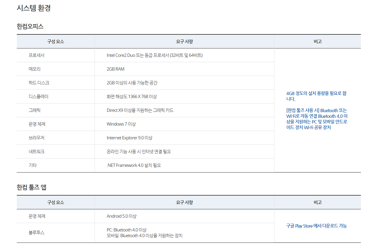 hwp뷰어 - 한글뷰어 다운로드 무료 설치 viewer