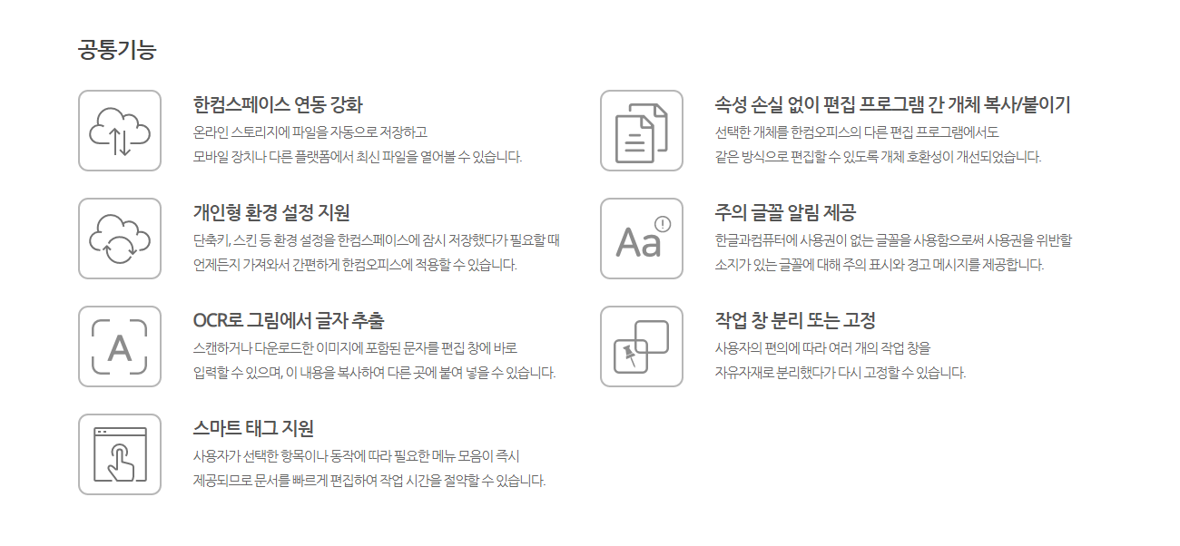 hwp뷰어 - 한글뷰어 다운로드 무료 설치 viewer