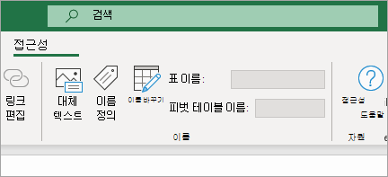 MS 오피스 2021의 새로운 기능