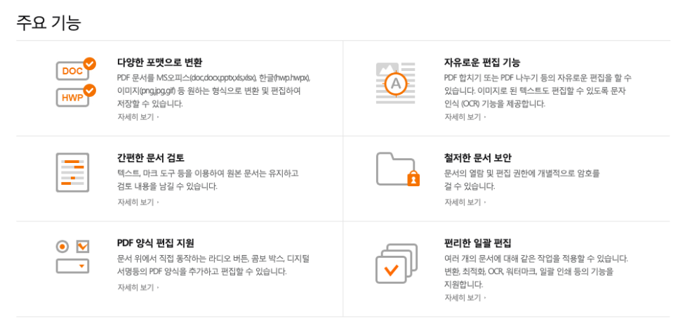 알PDF - 무료 다운로드 설치