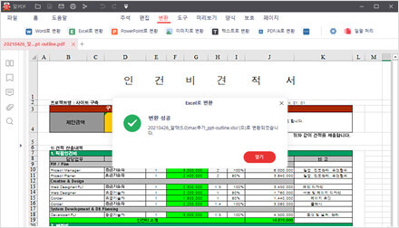알PDF - 무료 다운로드 설치