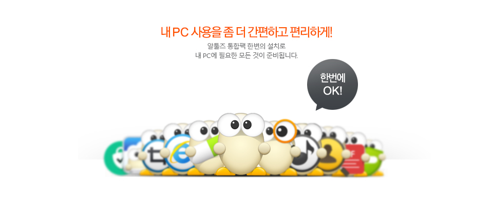 알툴즈 통합설치 무료 다운로드