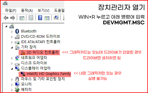 그래픽카드 있는지 확인하기