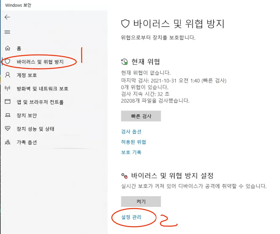 백신 실시간 끄는법
