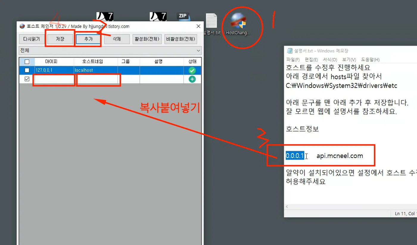 hosts 호스트 파일수정 안될때 - 호스트체인저