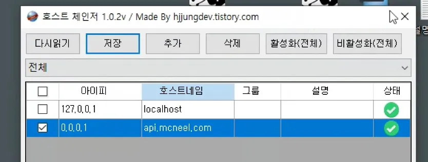 hosts 호스트 파일수정 안될때 - 호스트체인저