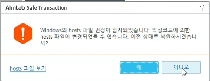 hosts 호스트 파일수정 안될때 - 호스트체인저