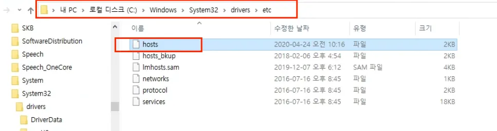 hosts 호스트 파일수정 안될때 - 호스트체인저