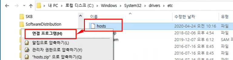 hosts 호스트 파일수정 안될때 - 호스트체인저