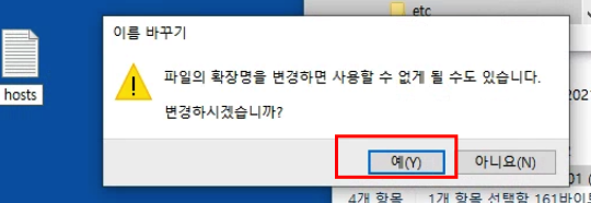 hosts 호스트 파일수정 안될때 - 호스트체인저