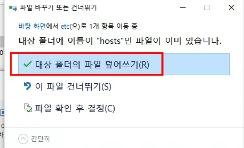 hosts 호스트 파일수정 안될때 - 호스트체인저