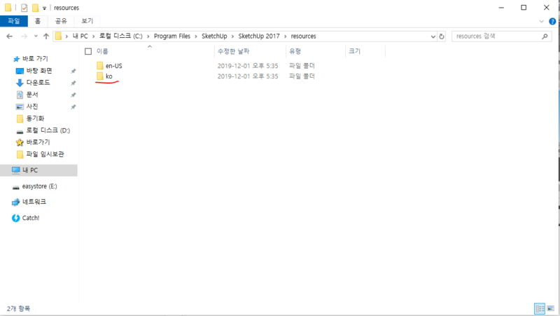 스케치업 한글 영문으로