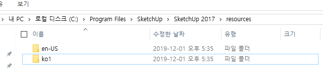 스케치업 한글 영문으로