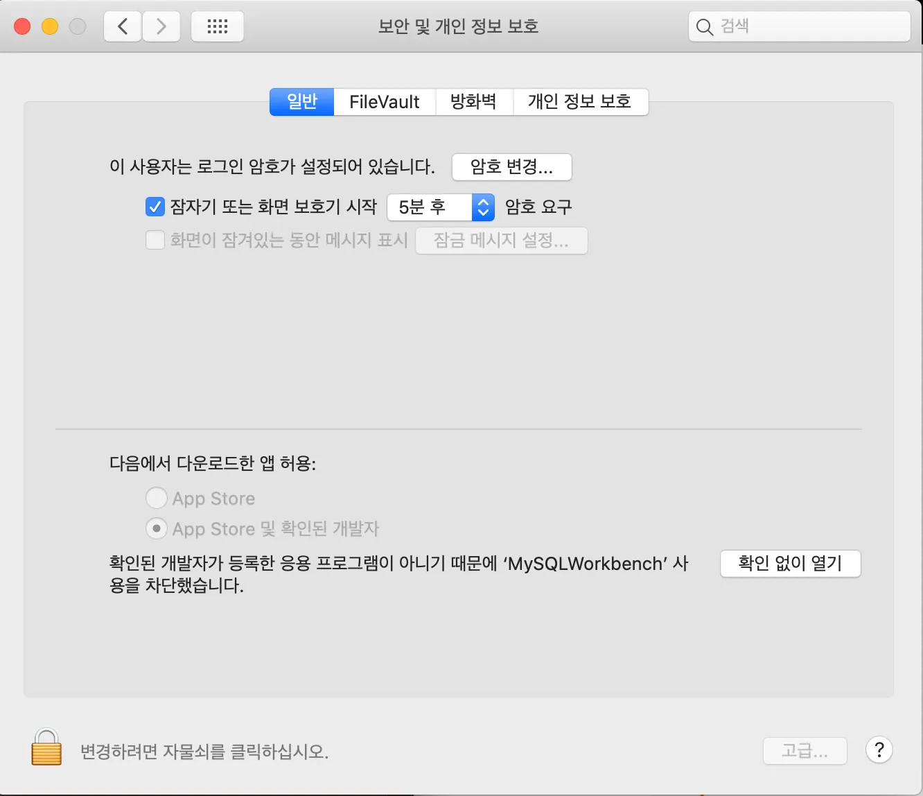 악성 소프트웨어가 있는지 확인할 수 없기 때문에 열 수 없습니다. 맥 macos