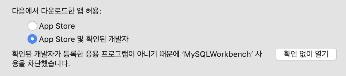 악성 소프트웨어가 있는지 확인할 수 없기 때문에 열 수 없습니다. 맥 macos