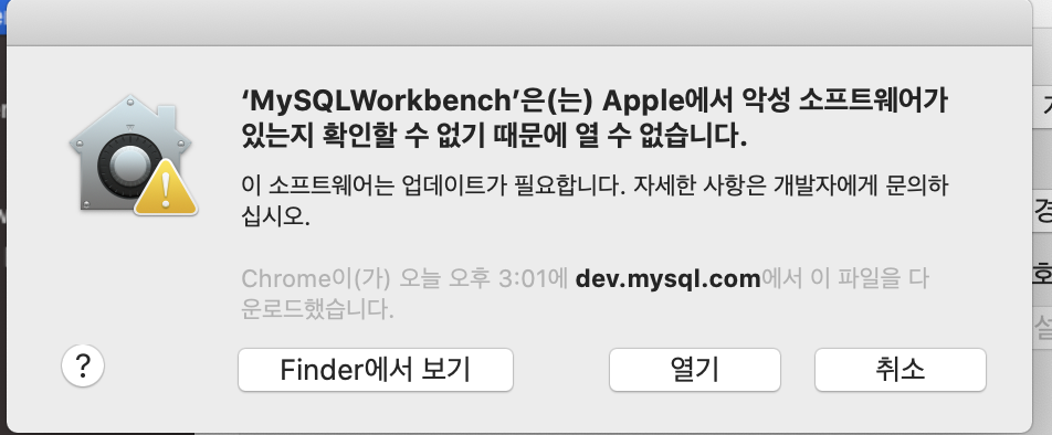 악성 소프트웨어가 있는지 확인할 수 없기 때문에 열 수 없습니다. 맥 macos