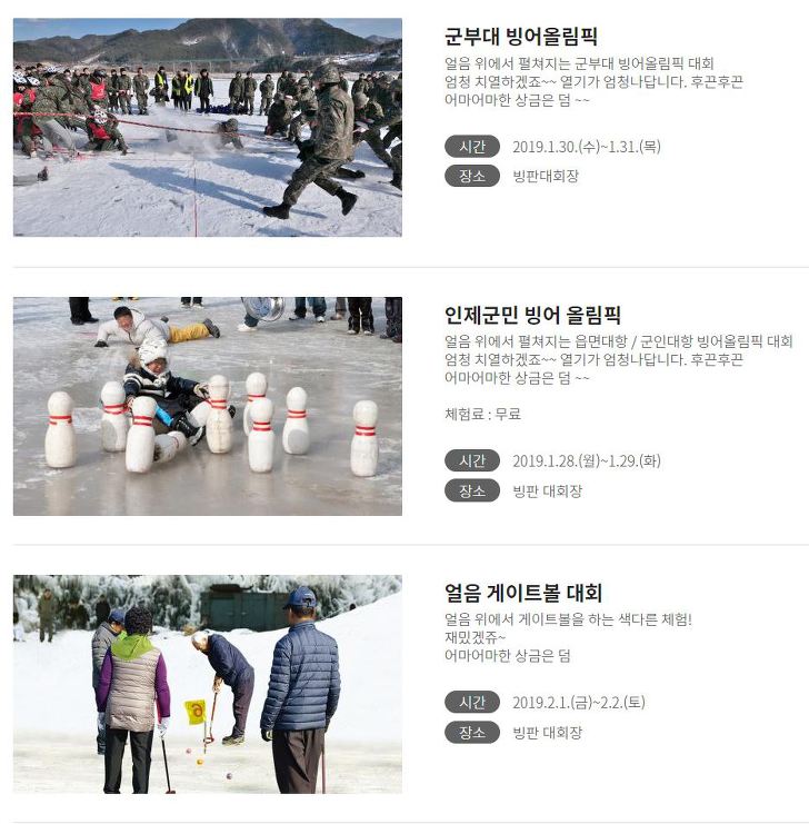 인제 빙어축제 입장료 및 준비물