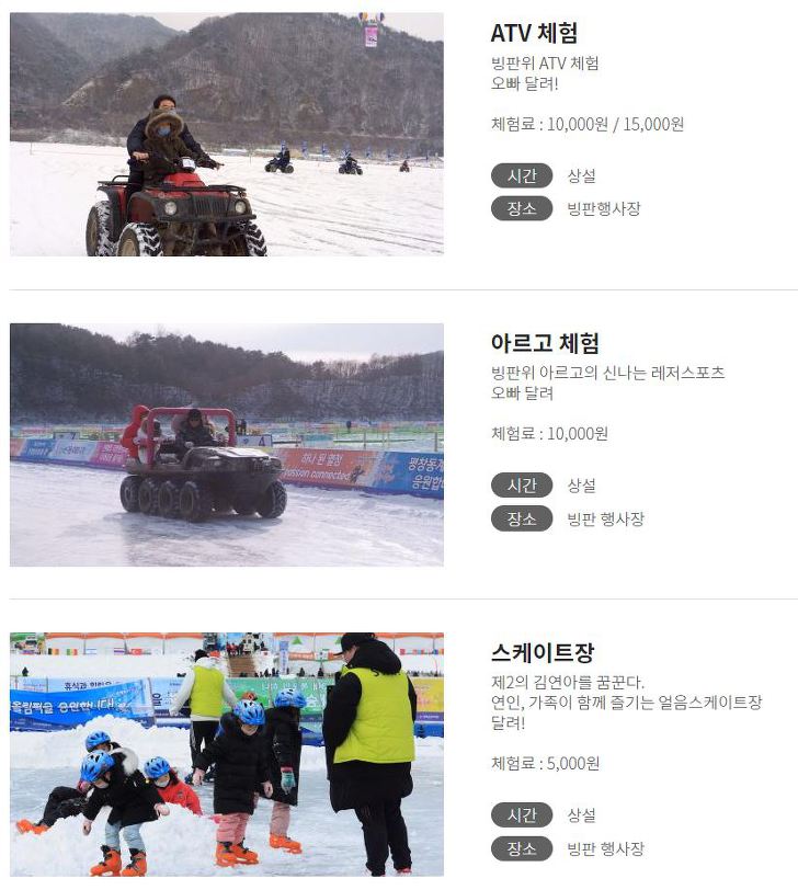 인제 빙어축제 입장료 및 준비물