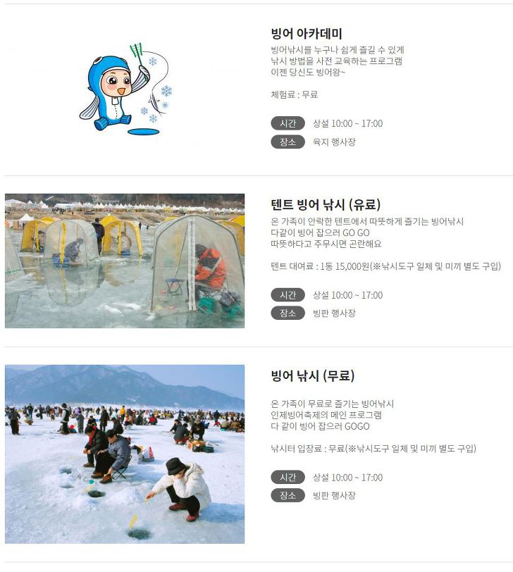 인제 빙어축제 입장료 및 준비물