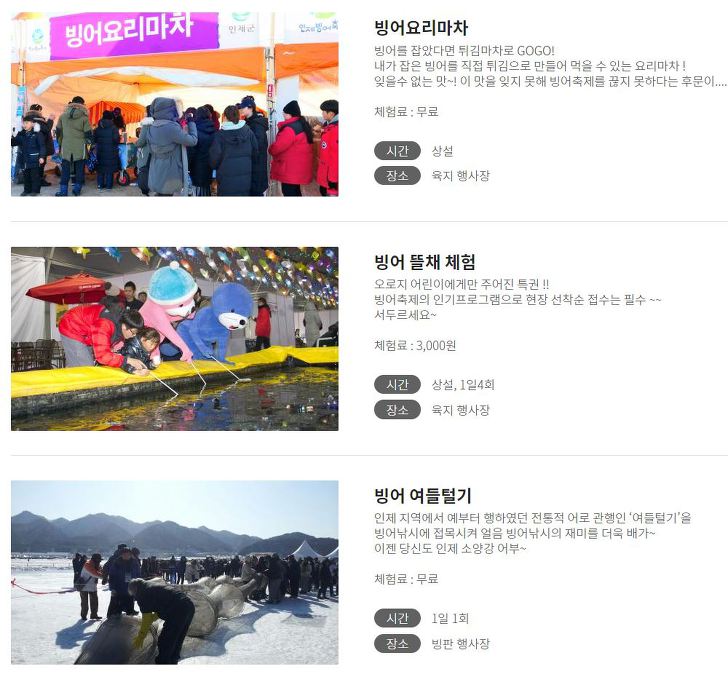 인제 빙어축제 입장료 및 준비물