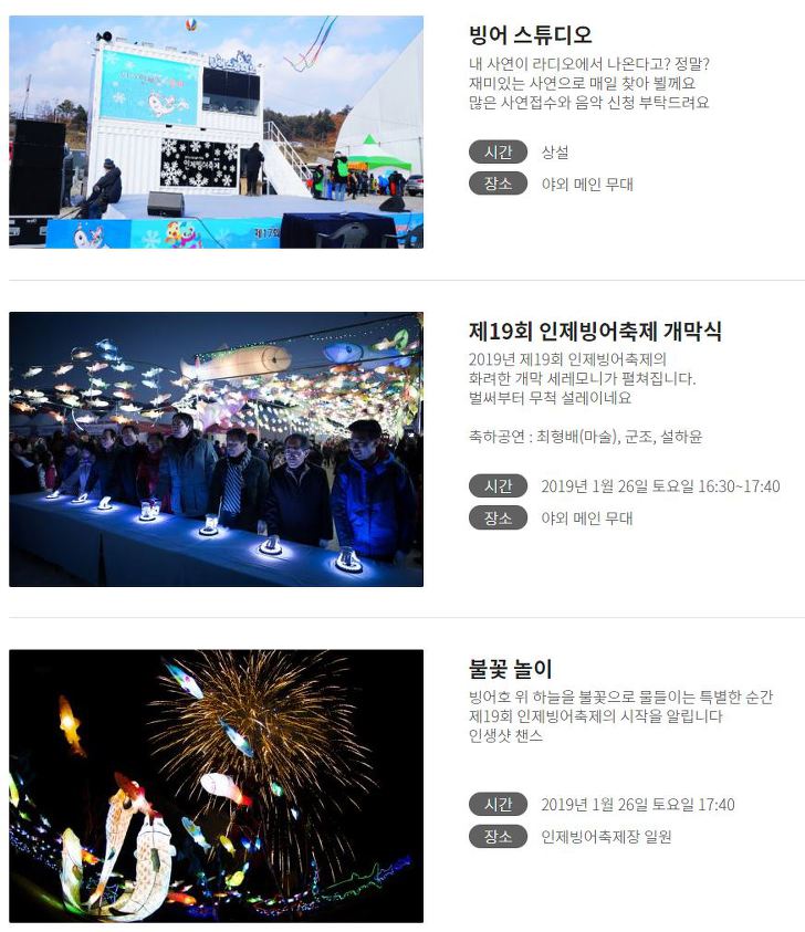 인제 빙어축제 입장료 및 준비물