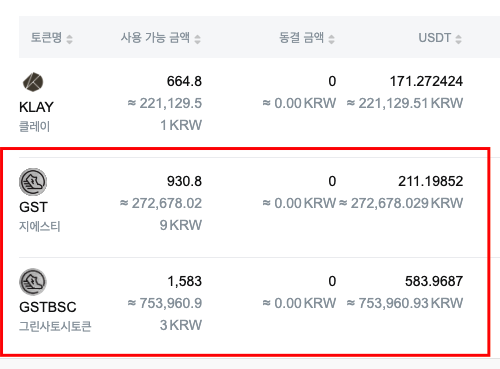 스테픈 GST 모으기 MEXC거래소에서 한번에 관리 (추천인 레퍼럴 코드)