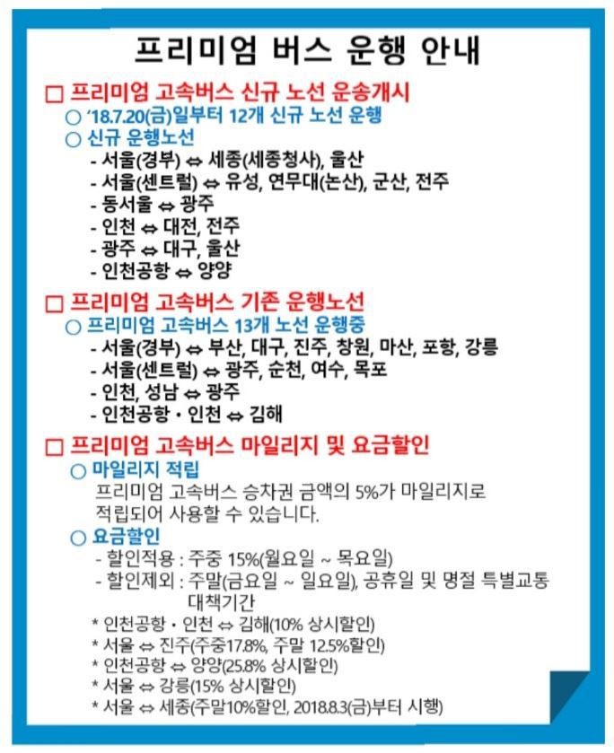 프리미엄 고속버스 가격 화장실 노선