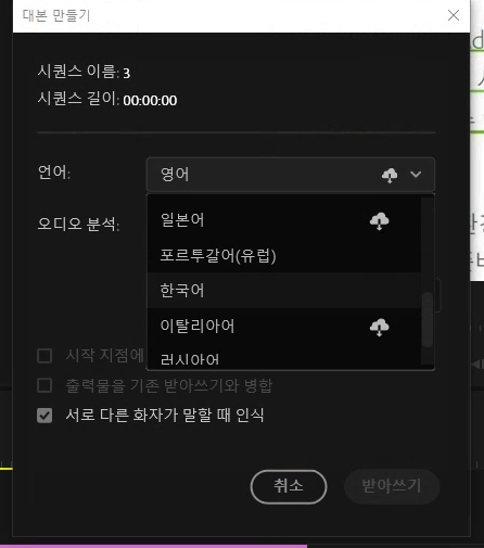 어도비 프리미어 자동자막 플러그인 2023 - Adobe Speech to Text for Premiere Pro 2023