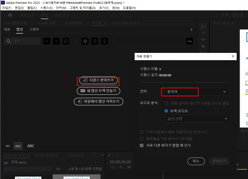 어도비 프리미어 자동자막 플러그인 2023 - Adobe Speech to Text for Premiere Pro 2023