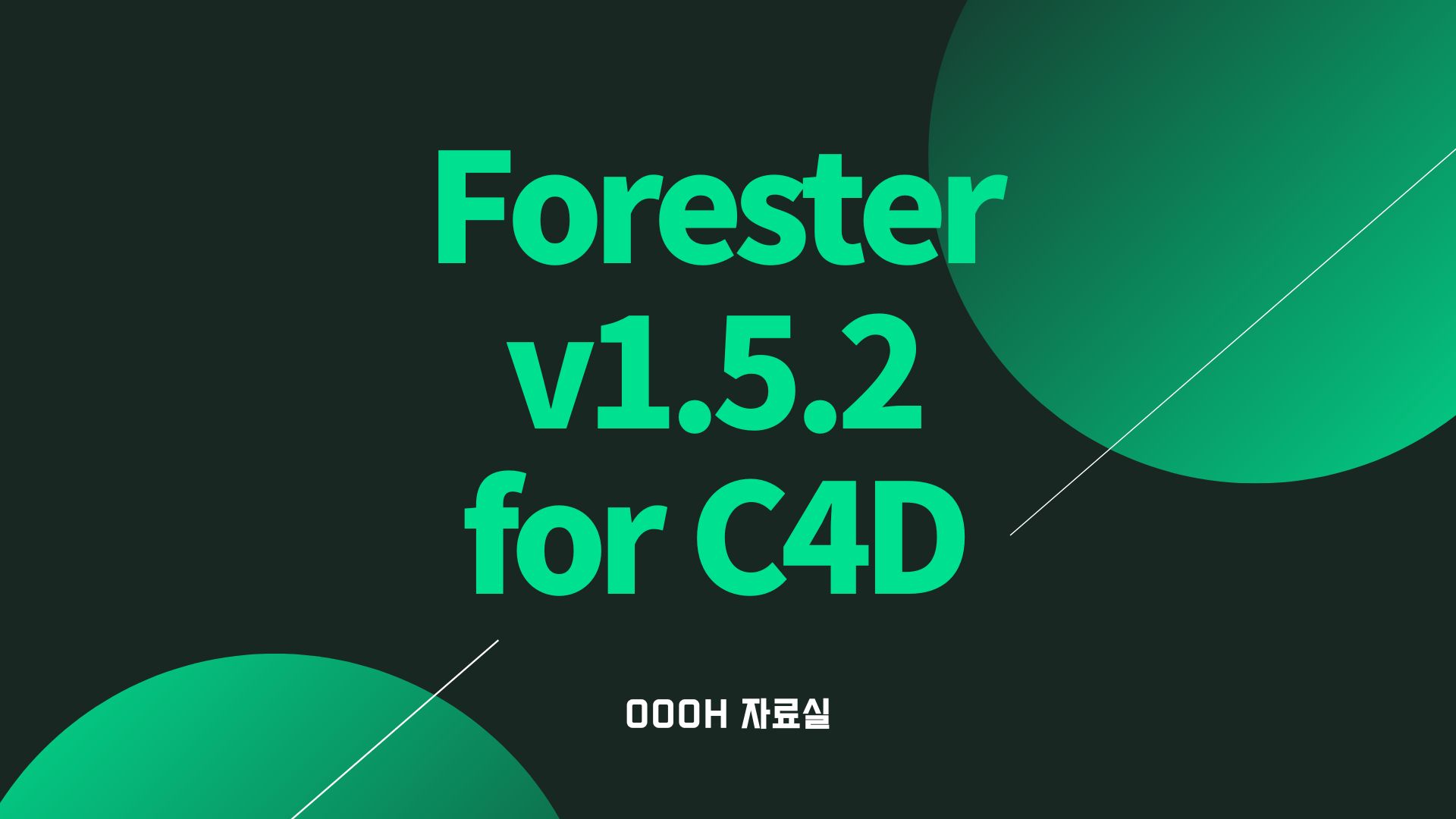 3DQUAKERS – Forester v1.5.2+ 확장 팩 v1+V2 사전 설정 팩 for C4D