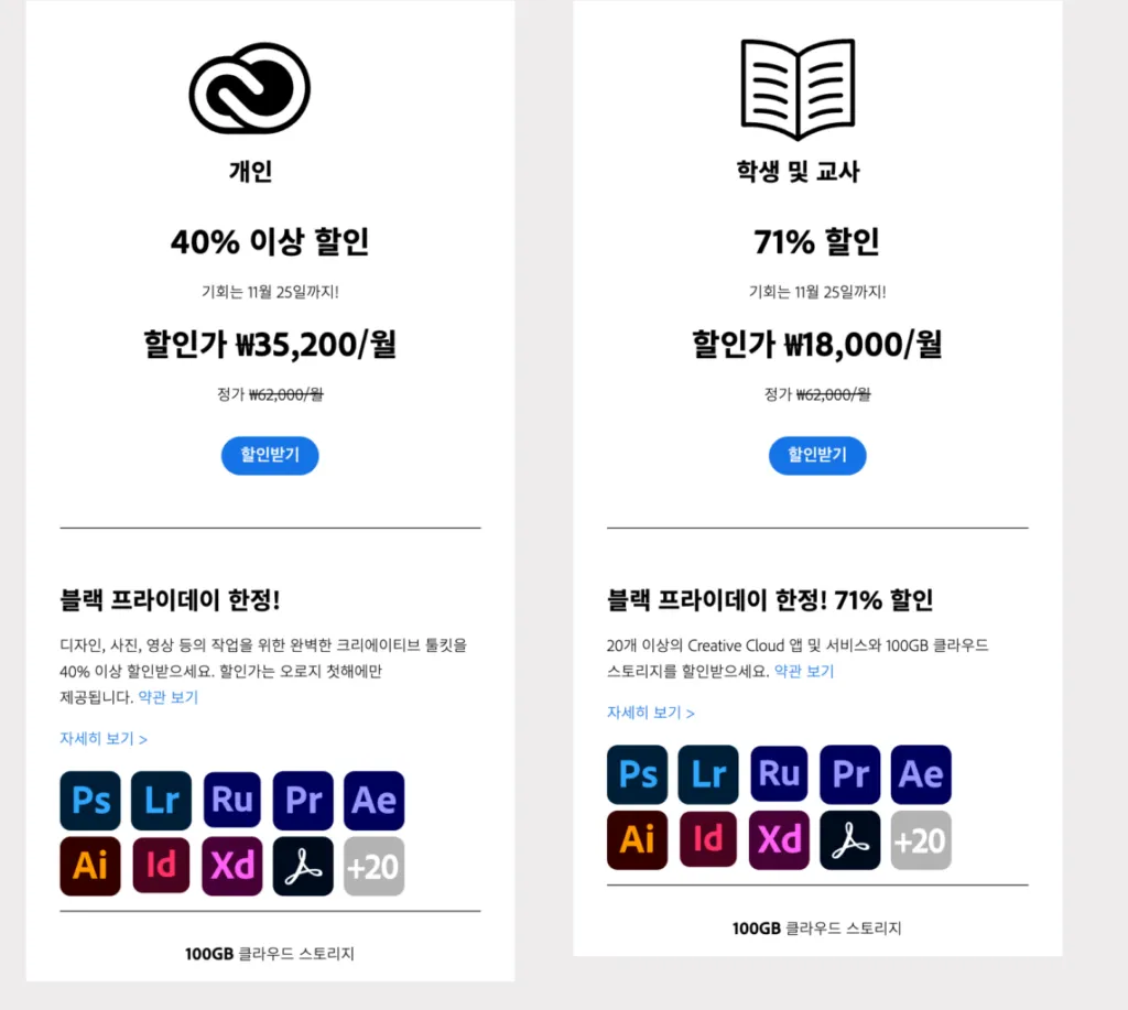 어도비 할인 - 블랙 프라이데이 40% 할인중입니다.