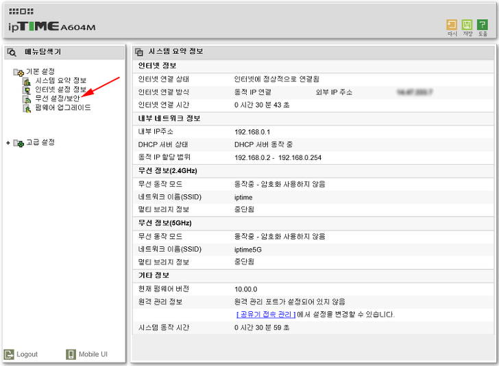 공유기 비밀번호 설정