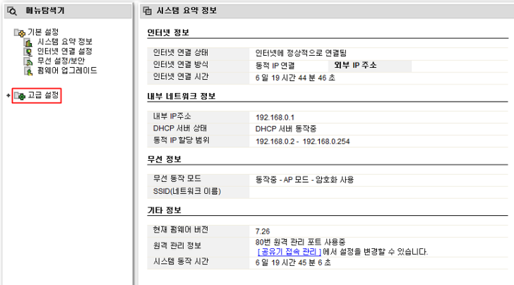 공유기 와이파이 안될때